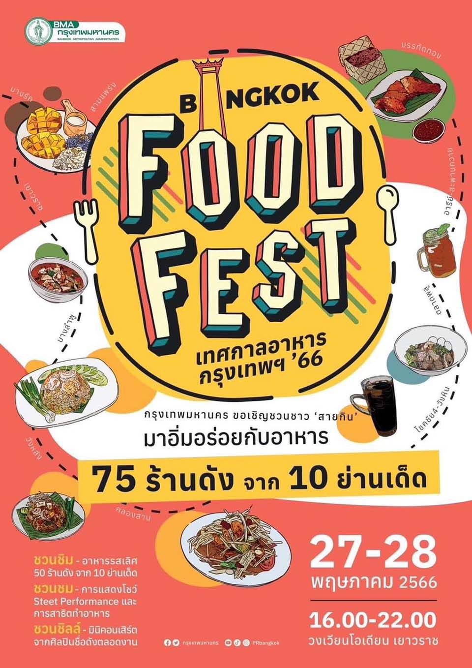 Кулинарный фестиваль в Бангкоке